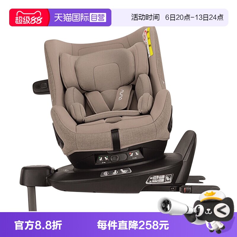 【自营】Nuna安全座椅Pruu环宇卫士新生婴儿童360旋转0-4岁i-size