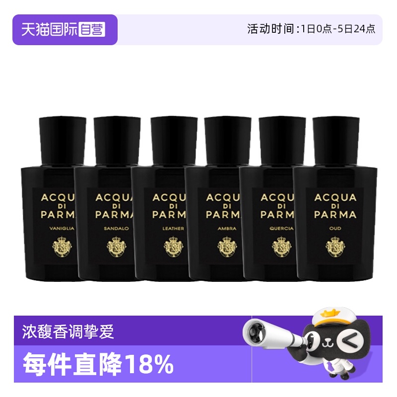 acquadiparma帕尔玛之水