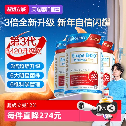 【自营】澳洲进口LifeSpace益倍适塑身益生菌超燃B420Ultra50粒*3