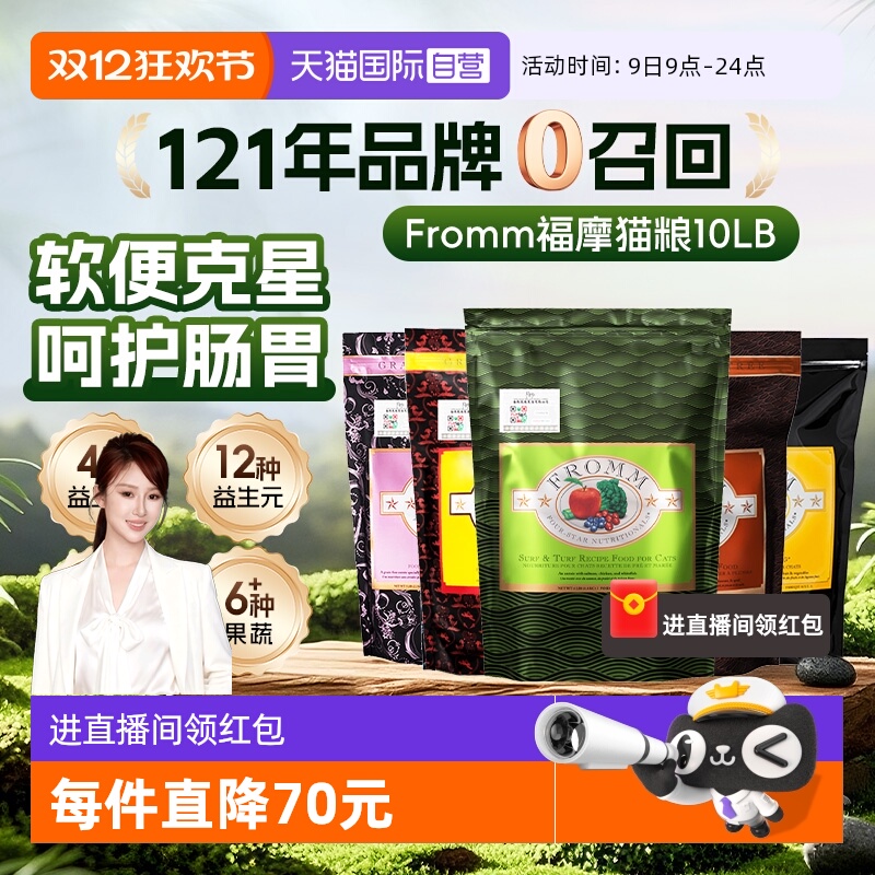 自营Fromm福摩无谷三文鱼猫粮