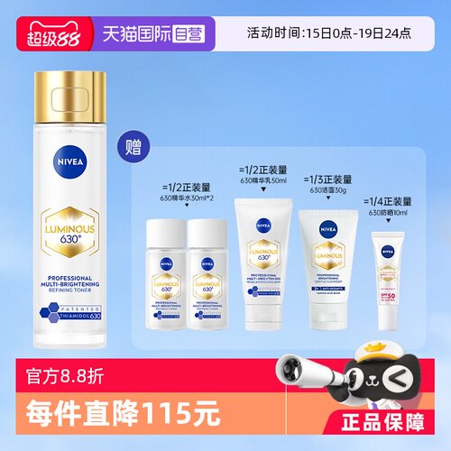 【自营】Nivea/妮维雅630精粹水美白补水专研多效精华水 120ml