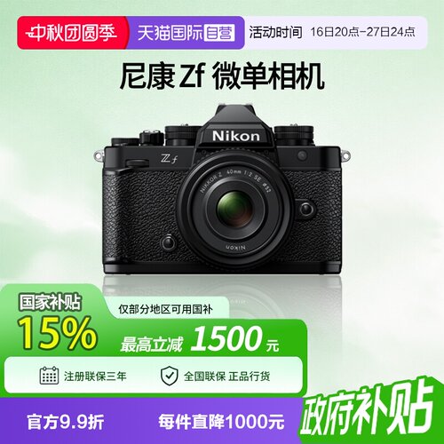 【自营】尼康zf全画幅微单相机zf尼康复古相机数码高清旅游ZF单机