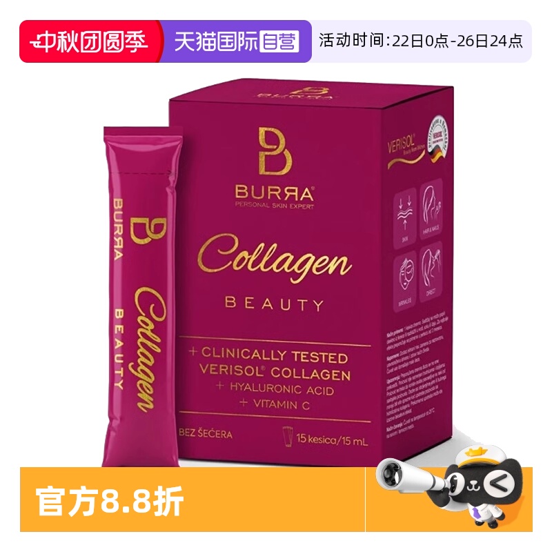 【自营】艾森瑟VERISOL专利胶原蛋白肽液态饮小分子肽抗淡皱细纹