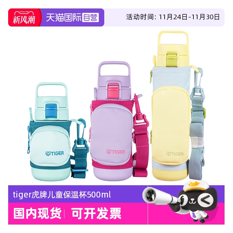 TIGER/虎牌儿童保温杯MTT-B50C