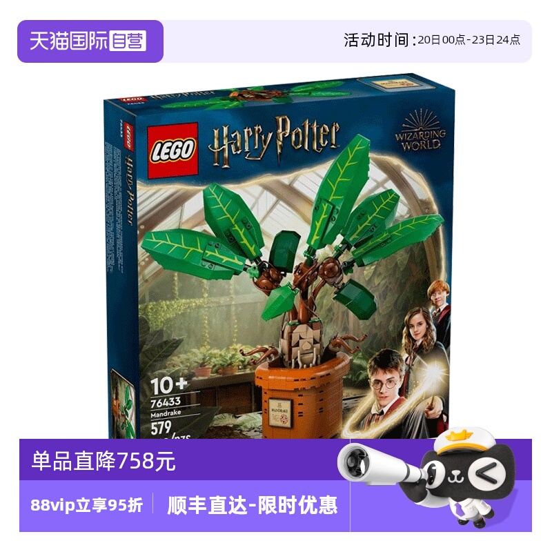 【自营】LEGO乐高哈利波特系列76433曼德拉草拼搭积木儿童玩具