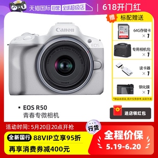 佳能 入门级学生旅游微单相机 Canon 45套机 R50 自营 EOS