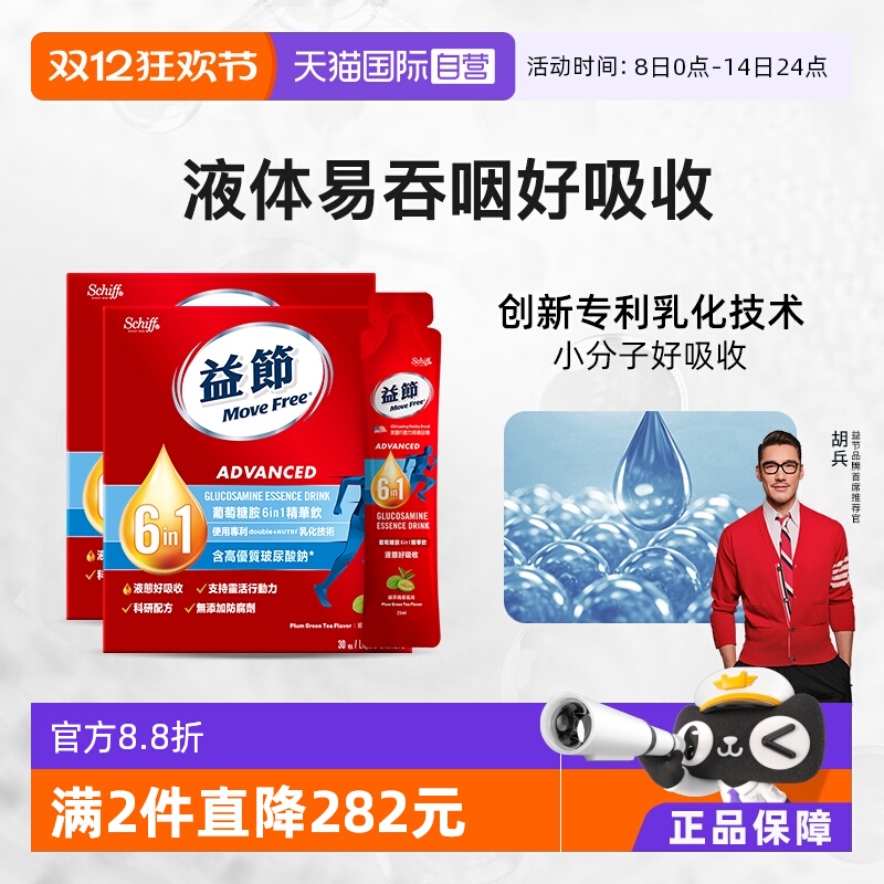 益节MoveFree6合1液体氨糖口服液