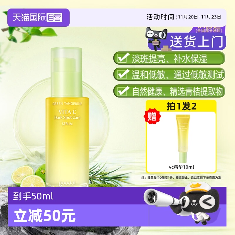 果达儿淡斑美白补水保湿