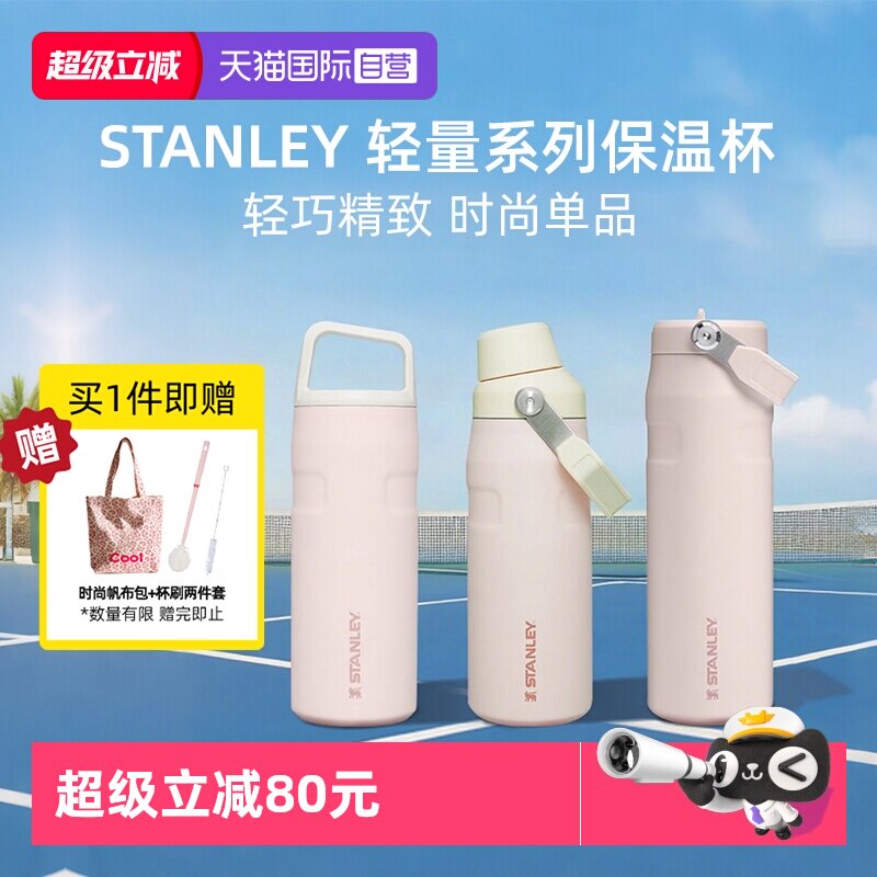 【自营】STANLEY保温杯学生25年新款高颜值便携大容量水杯子女生