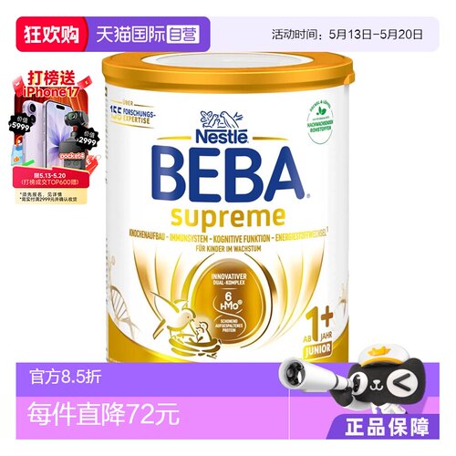 自营1+段800奶粉BEBA罐装进口