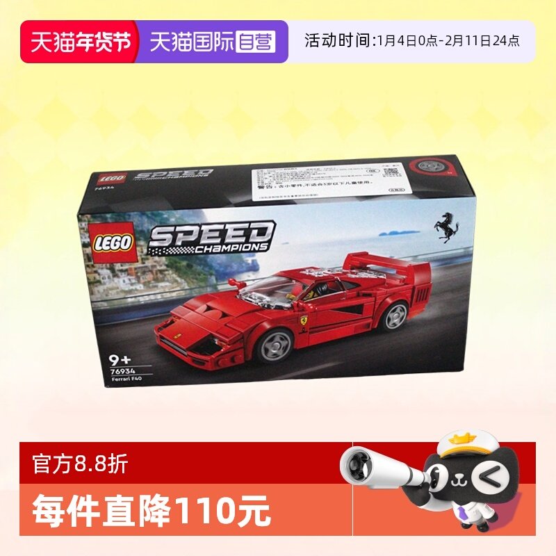 【自营】LEGO乐高超级赛车76934法拉利F40儿童拼装玩具生日礼物,玩具/童车/益智/积木/模型,普通塑料积木,淘宝优惠券,粉丝福利购,淘宝优惠卷