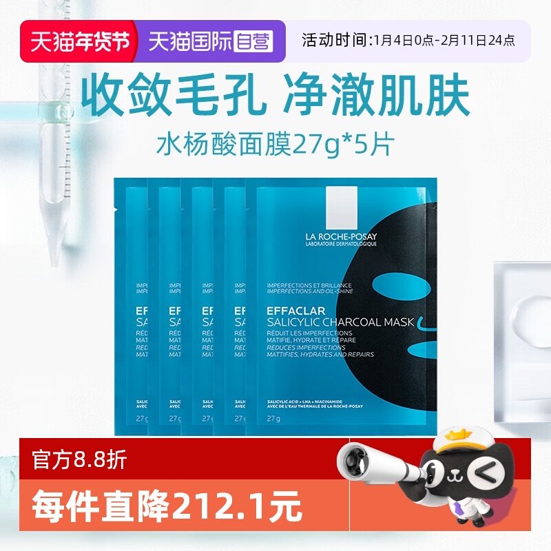 【自营】Laroche Posay/理肤泉清痘净肤修护面膜27g  5片