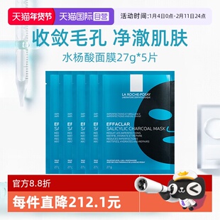 【自营】Laroche Posay/理肤泉清痘净肤修护面膜27g  5片