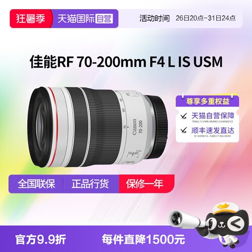 【自营】佳能RF 70-200mm F4 L IS USM微单长焦镜头佳能rf70200f4