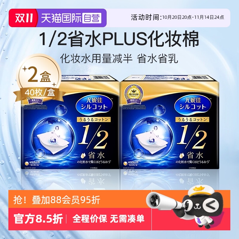 自营化妆棉Silcot/舒蔻