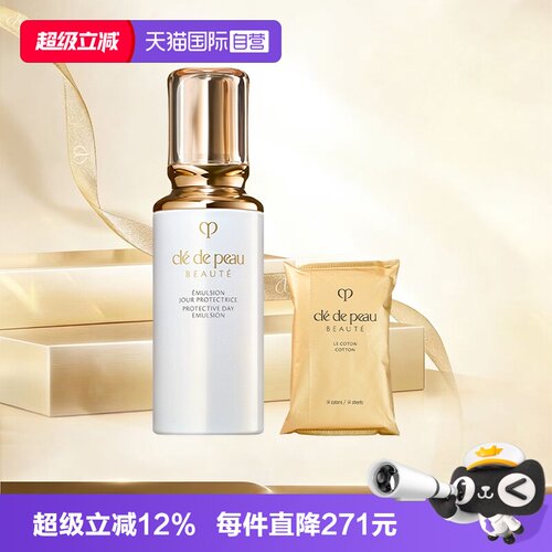 【自营】CPB/肌肤之钥钻光日乳125mll新版乳液防晒保湿补水化妆棉