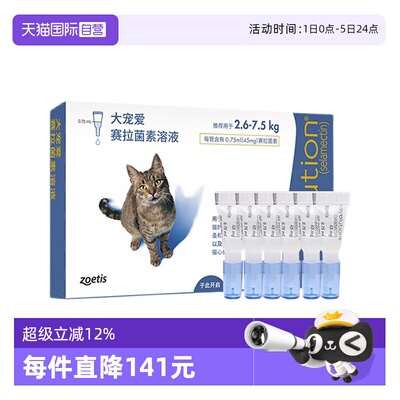 大宠爱驱虫药内外同驱跳蚤螨虫猫