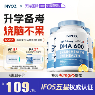 NYO3高DHA青少年学生鱼油增强补备考记忆力高中考生脑3瓶 自营