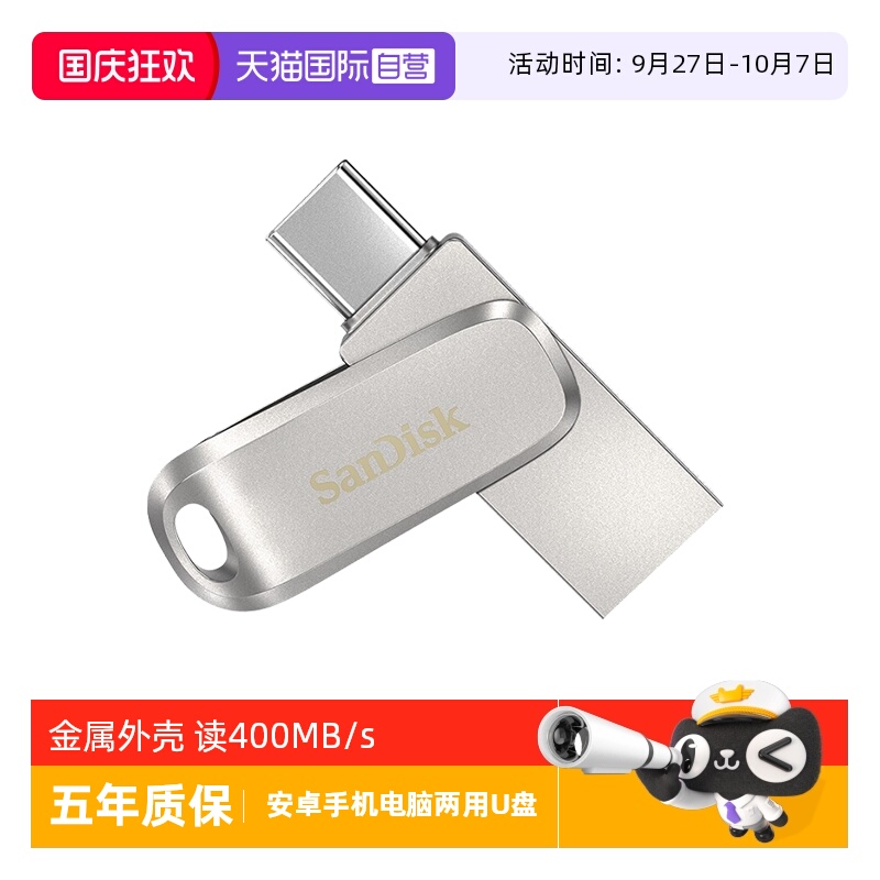 闪迪USB3.1自营双接口Type-C优盘