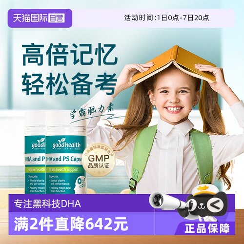 好健康高浓dha思维敏捷记忆专注