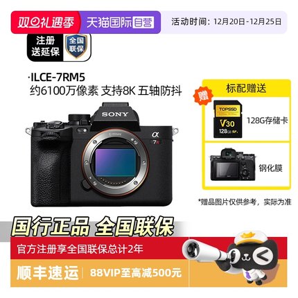 【自营】Sony/索尼ILCE-7RM5A7RM5A7R5微单双影像画质旗舰相机7RV