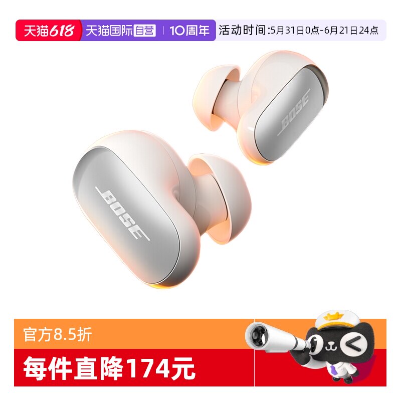 【自营】Bose大鲨四代QC消噪Ultra耳塞II无线降噪蓝牙耳