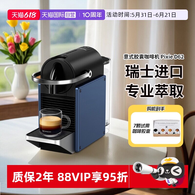 【自营】Nespresso 胶囊咖啡机Pixie D62 进口意式全自动家用便携