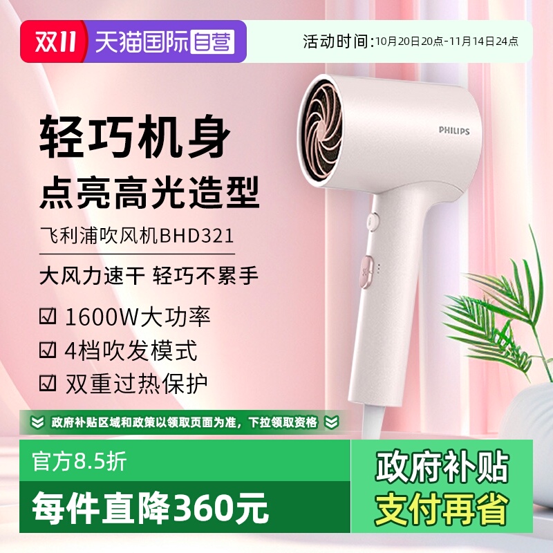 【自营】飞利浦电吹风机家用负离子护发大功率速干粉金筒BHD321
