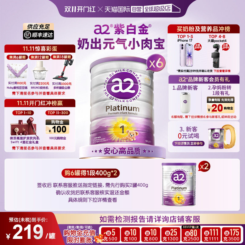 【自营】a2奶粉一段新紫白金婴幼儿1段0-6月900g*6罐【批批严检】