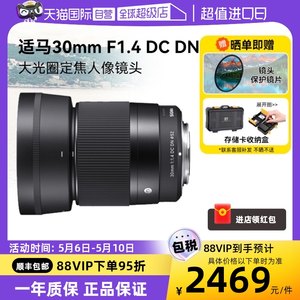 【自营】适马30mm F1.4 DC DN微单镜头人像定焦大光圈 30f14