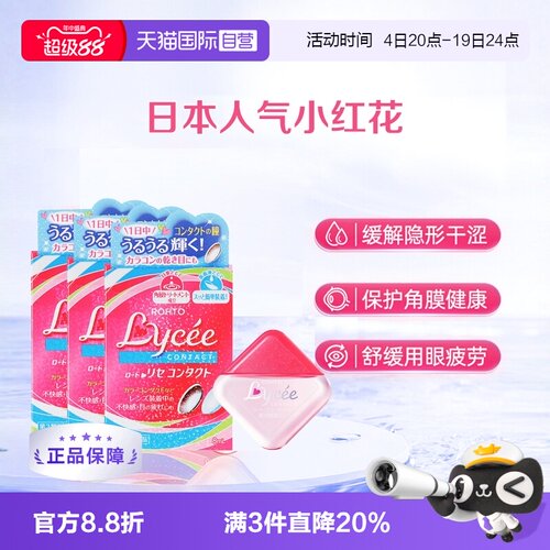 隐形眼镜适用 粉色少女心