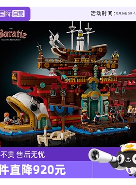 【自营】乐高 75640 巴拉蒂海上餐厅儿童玩具积木生日礼物