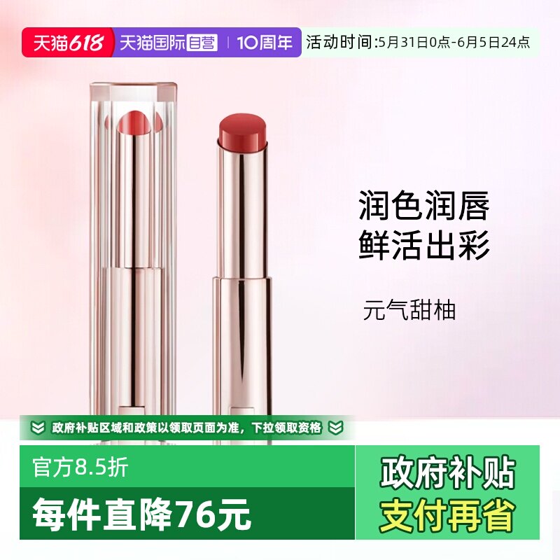 【自营】兰蔻是我亮采水唇膏 保湿护唇口红 #42 #46