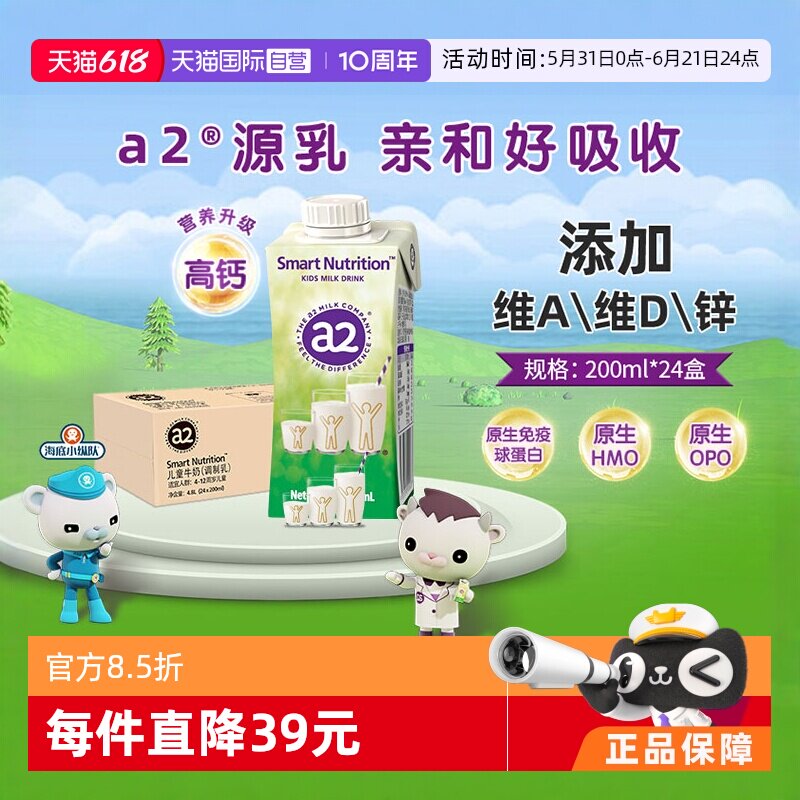 【自营】a2牛奶儿童宝宝学生早餐奶澳洲进口水奶A2蛋白200ml*24盒