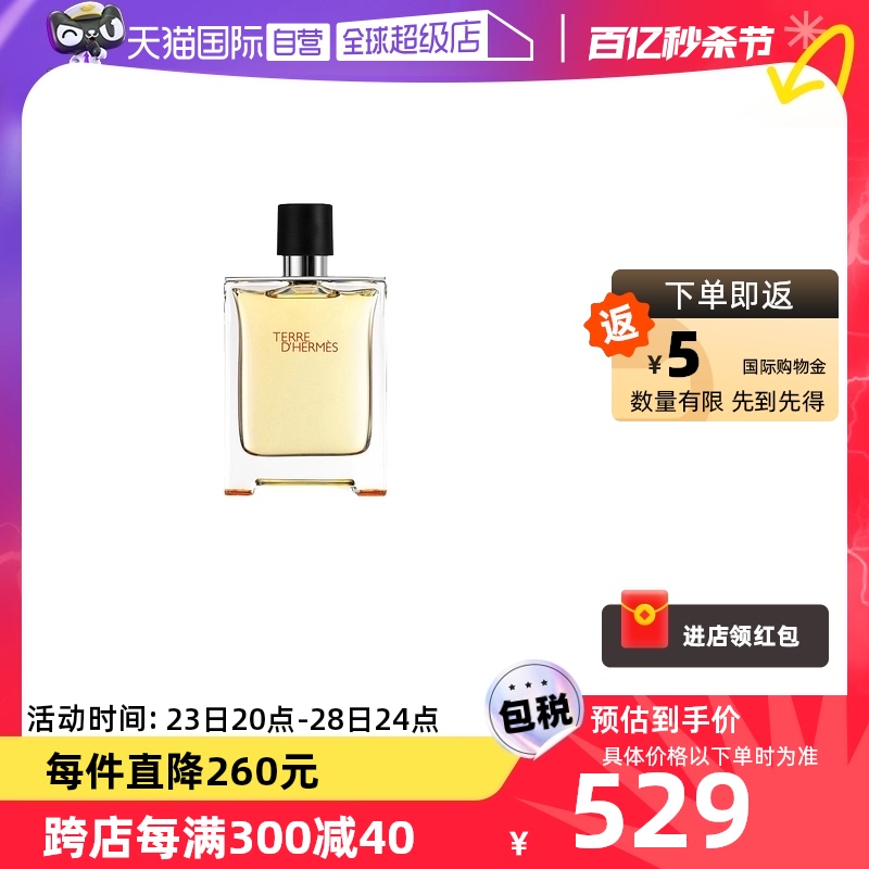 爱马仕大地男士淡香水100ml