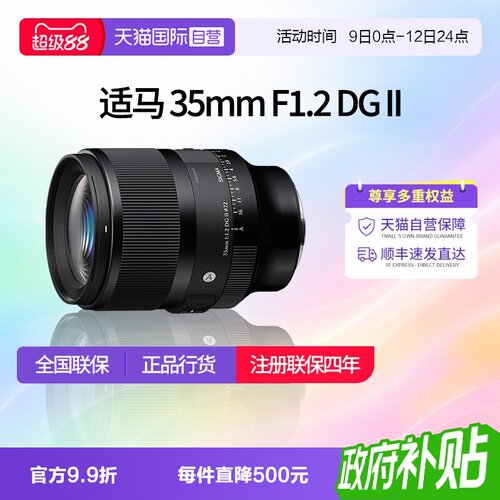 适马35mmF1.2二代大光圈镜头
