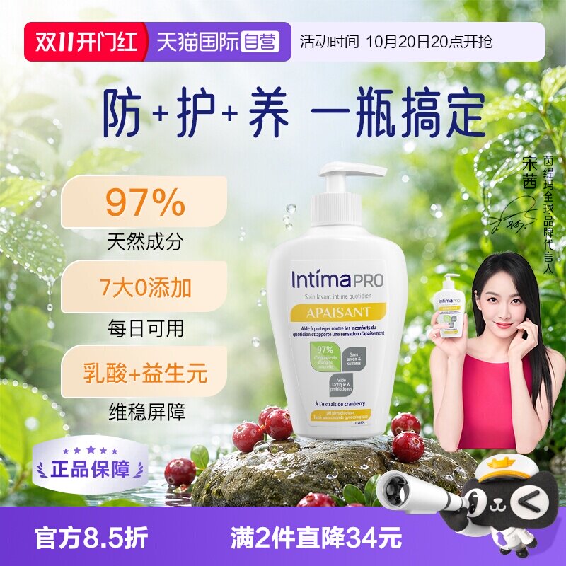 intima法国私处洗护液女私密护理