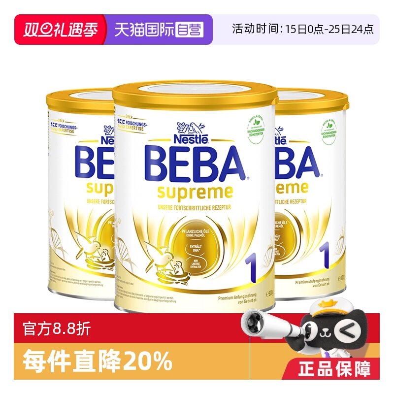 【自营】德国雀巢BEBA贝巴至尊六种HMO 益生菌婴幼儿奶粉1段*3罐