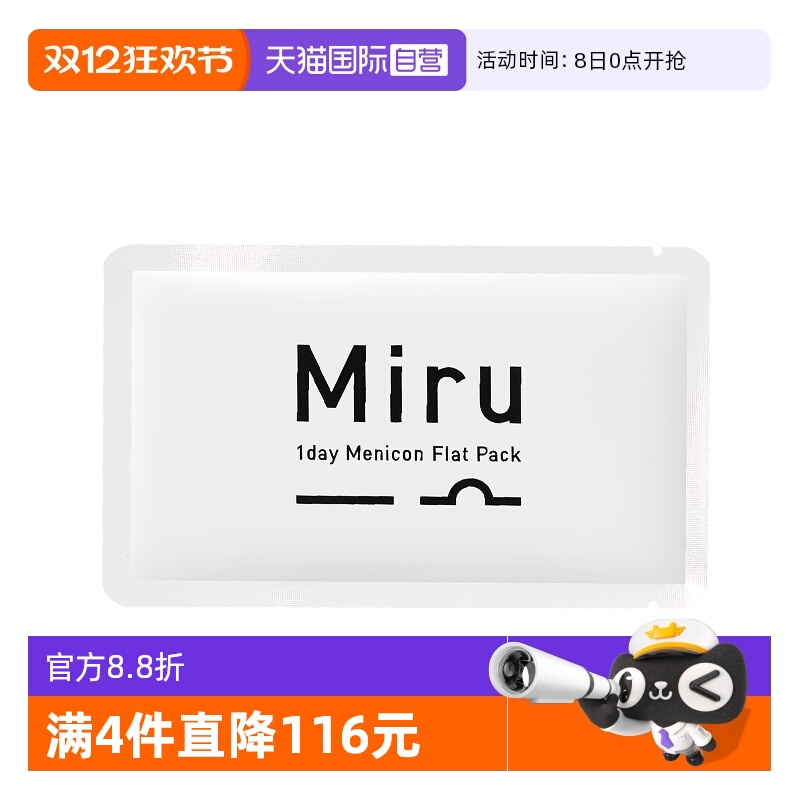 【自营】日本目立康miru小纸片日抛30片水润隐形近视眼镜6片*5盒