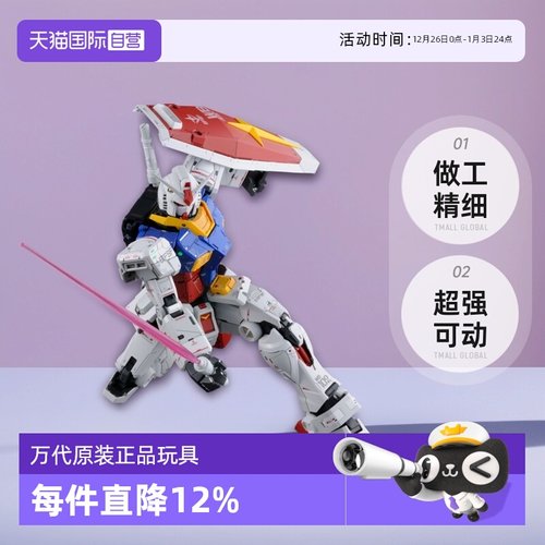 【自营】万代 PG PGU 1/60 RX78 2 元祖 高达 2.0 新版 拼装模型