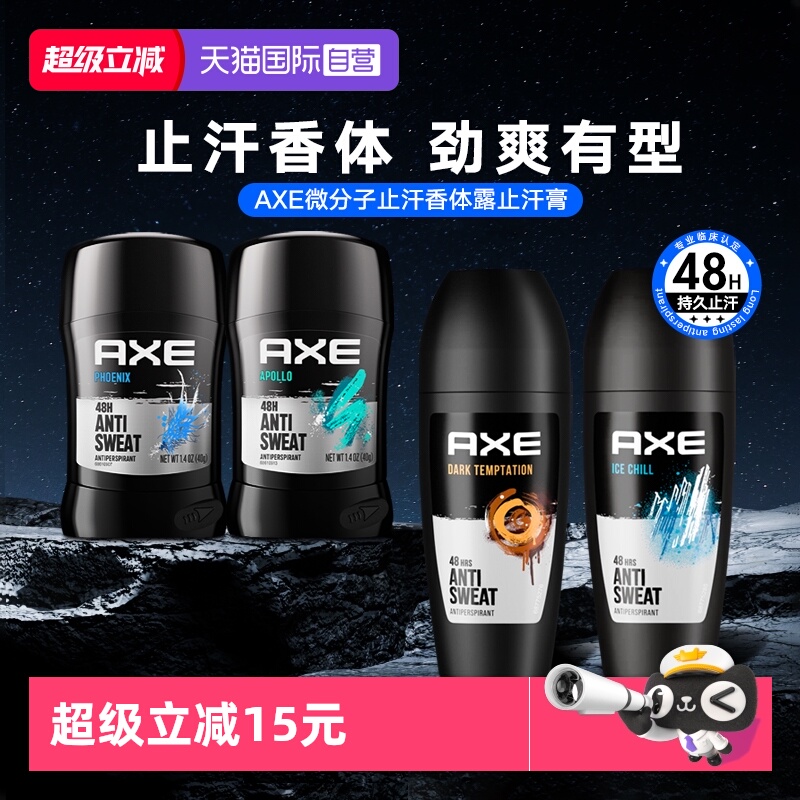 【自营】凌仕AXE男士止汗香体膏