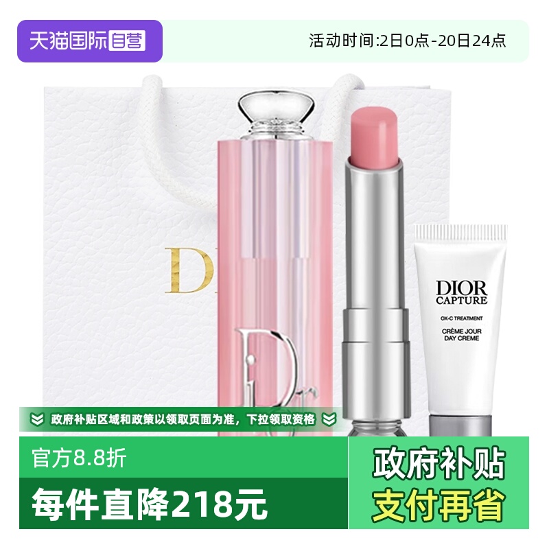 【自营】Dior/迪奥魅惑变色润唇膏日霜套装001#004滋润圣诞礼物