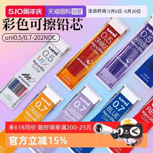 UNI三菱自动铅笔芯彩色