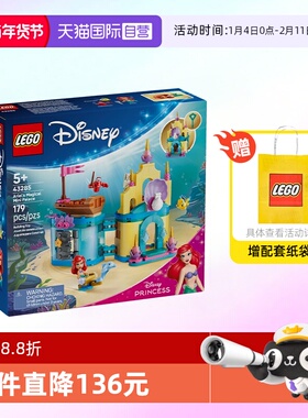【自营】乐高积木迪士尼43285爱丽儿魔法迷你城堡拼装玩具礼物