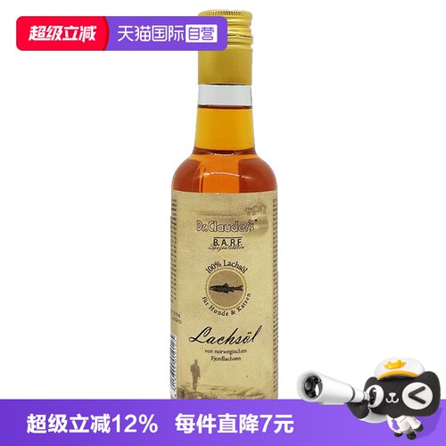 自营Dr.Clauder's犬猫深海鱼油