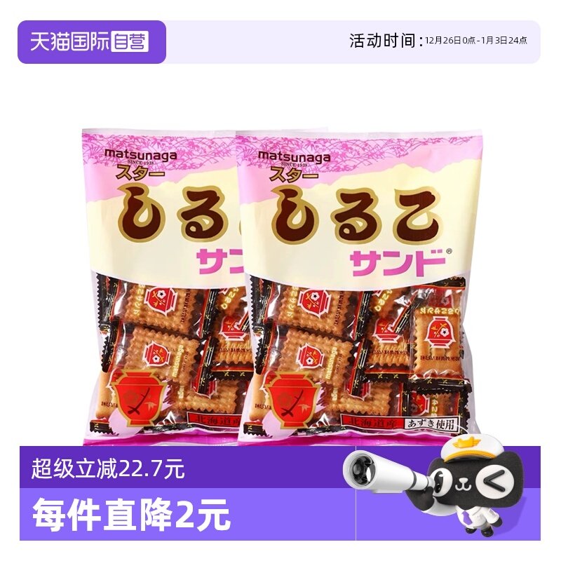 【自营】日本进口松永制果红豆饼干独立包装休闲零食点心158g*2袋
