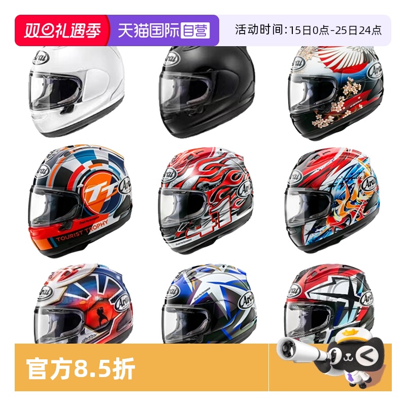 ARAI全覆式头盔骑行GP赛道