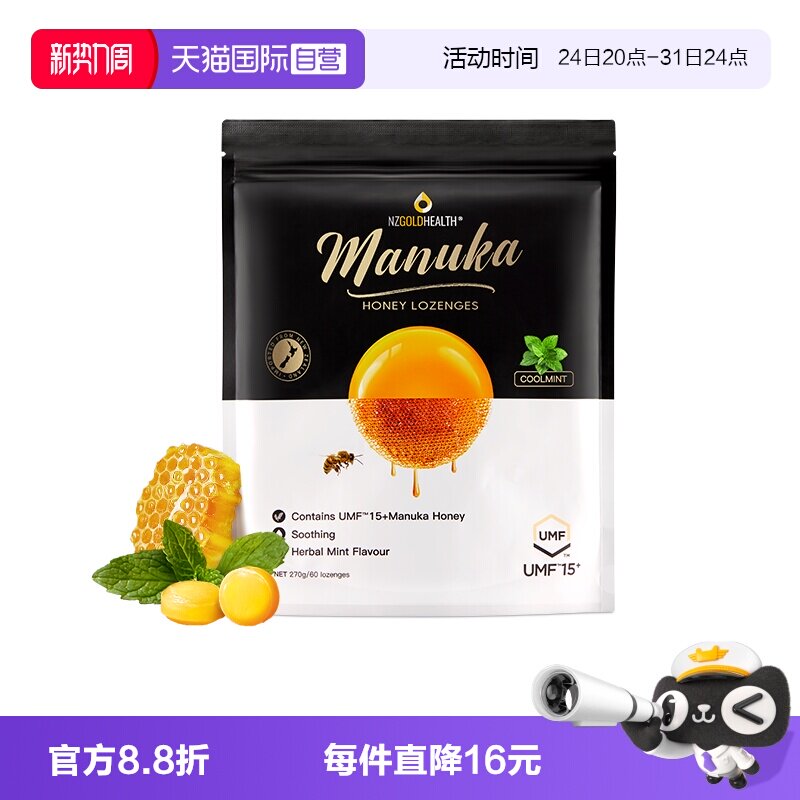 【自营】蜜兰达新西兰进口麦卢卡蜂蜜15+蜂蜜糖滋养咽喉清凉爽口