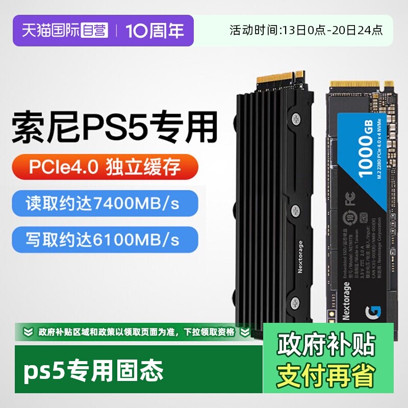 【自营】Nextorage索尼PS5固态硬盘1T/4T主机专用扩