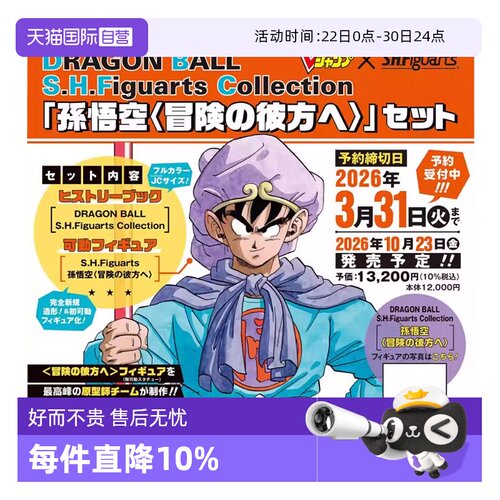 【自营】预售 日文原版 龙珠超扎马斯系列书+孙悟空可动模型「孙悟空〈向冒险的彼方〉」套装DRAGON BALL S.H.Figuarts Collection